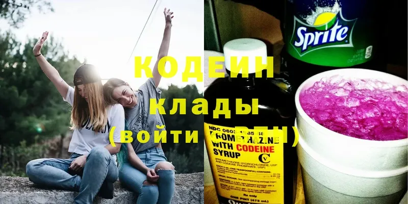 Кодеин Purple Drank  Фрязино 