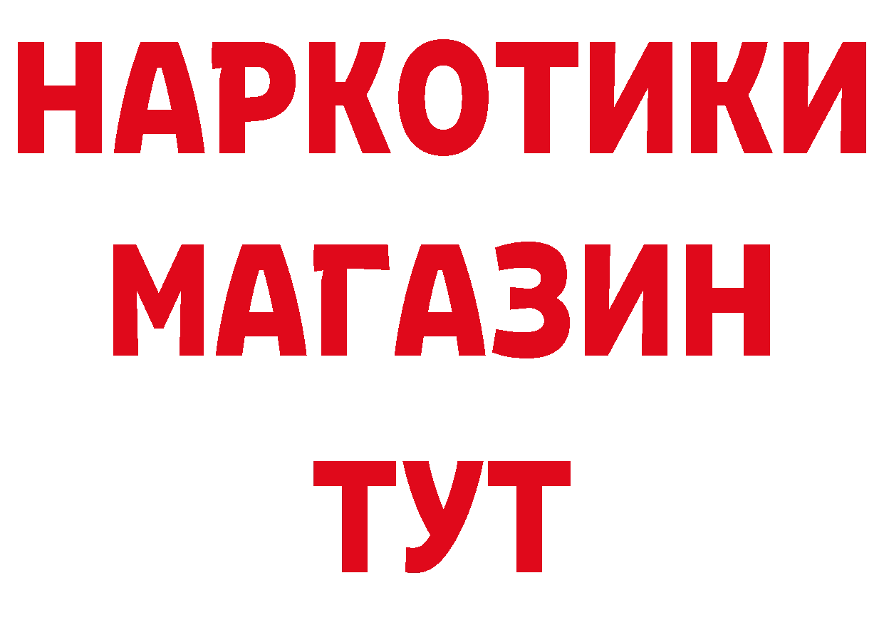 БУТИРАТ оксибутират как зайти сайты даркнета ссылка на мегу Фрязино